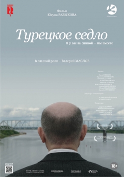 Turetskoe sedlo movie in Yusup Razykov filmography.