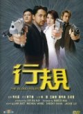 Hang kwai movie in Michael Wong filmography.