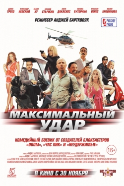 Maksimalnyiy udar is the best movie in  filmography.