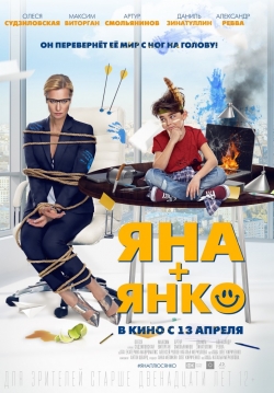 Yana+Yanko movie in Natalya Iohvidova filmography.