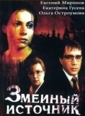 Zmeinyiy istochnik movie in Yevgeni Mironov filmography.