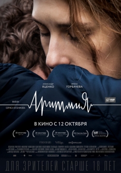 Aritmiya is the best movie in Maksim Lagashkin filmography.
