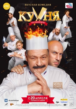 Kuhnya. Poslednyaya bitva movie in Dmitri Nazarov filmography.