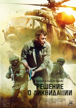 Reshenie o likvidatsii is the best movie in Ayub Tsingiev filmography.