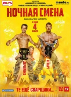 Nochnaya smena movie in Pavel Derevyanko filmography.