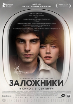 Zalojniki movie in Rezo Gigineishvili filmography.