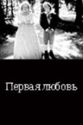 ... Pervaya lyubov movie in Aleksandr Abdulov filmography.