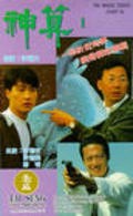 Shen suan movie in Chi Wah Wong filmography.