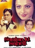 Saajan Ki Saheli movie in Savan Kumar Tak filmography.