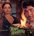 Ram Bharose movie in Dara Singh filmography.