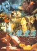 Sam yuen yi ma movie in Chi Chiu Lee filmography.