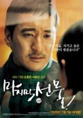 Majimak seonmul is the best movie in Kwon Oh Jung filmography.