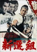 Shinsengumi movie in Tadashi Sawashima filmography.