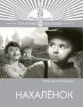 Nahalenok movie in Yevgeni Morgunov filmography.