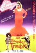 Female Trouble movie in John Waters filmography.
