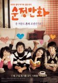 Sunjeong-manhwa is the best movie in Hee-yong Choi filmography.