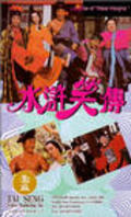 Shui hu xiao zhuan movie in Clifton Ko filmography.