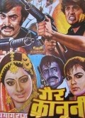 Gair Kaanooni movie in Pinchoo Kapoor filmography.