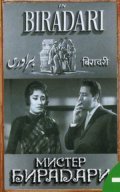 Biradari movie in Nana Palsikar filmography.