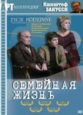 Zycie rodzinne movie in Krzysztof Zanussi filmography.