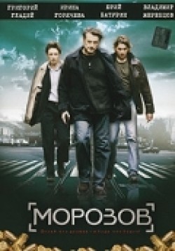 Morozov (serial) movie in Yuriy Baturin filmography.