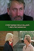Neudobnyiy chelovek is the best movie in Vladimir Kuznetsov filmography.