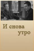 I snova utro is the best movie in Pyotr Krylov filmography.