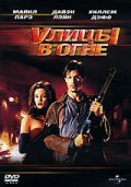 Streets of Fire movie in Walter Hill filmography.