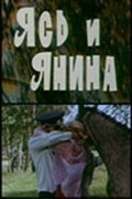 Yas i Yanina movie in Vladimir Tikhonov filmography.