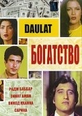 Daulat movie in Seema Deo filmography.