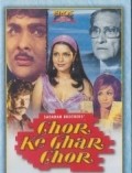 Chor Ke Ghar Chor movie in Ashok Kumar filmography.