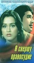 Insaaf Main Karoonga movie in Aruna Irani filmography.