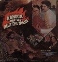 Kanoon Meri Mutthi Mein movie in Smita Patil filmography.