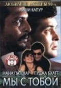 Hum Dono movie in Mohnish Bahl filmography.