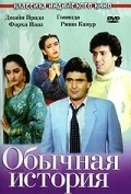 Ghar Ghar Ki Kahani movie in Aruna Irani filmography.