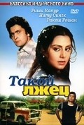 Jhoota Kahin Ka is the best movie in Indira Bansal filmography.