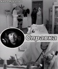 Spravka movie in Nina Ruslanova filmography.
