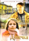 Dunechka is the best movie in Vladimir Zherebtsov filmography.