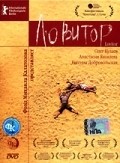 Lovitor movie in Yevgeniya Dobrovolskaya filmography.