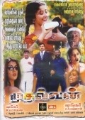Mudhalvan movie in Laila filmography.