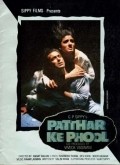 Patthar Ke Phool movie in Anant Balani filmography.