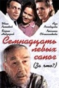 Za chto? movie in Ilya Gurin filmography.