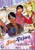 Jay-Vejay: Part - II movie in Lalita Pawar filmography.