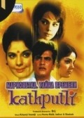 Kathputli movie in Jalal Agha filmography.