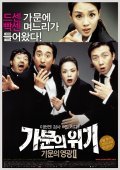Gamunui wigi: Gamunui yeonggwang 2 movie in Jeong Yong-ki filmography.
