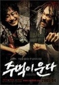 Jumeogi unda movie in Ryoo Seung Wan filmography.