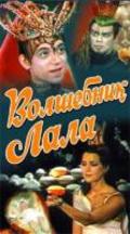 Tunder Lala movie in Irina Alfyorova filmography.