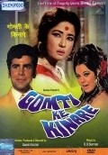 Gomti Ke Kinare is the best movie in Chandrima Bhaduri filmography.