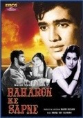 Baharon Ke Sapne movie in Nana Palsikar filmography.