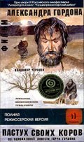 Pastuh svoih korov is the best movie in Rogvold Sukhoverko filmography.